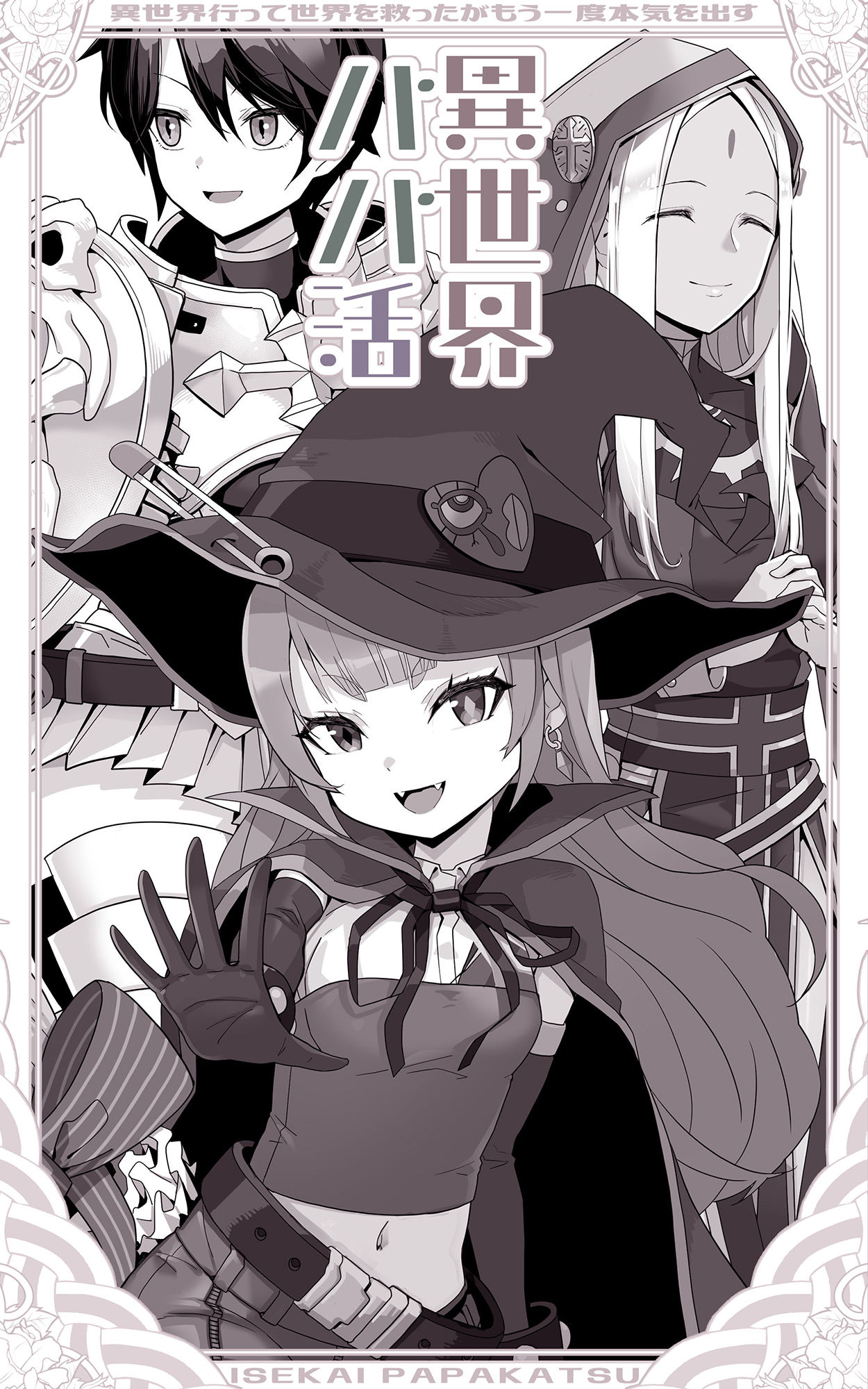 異世界パパ活 〜異世界行って世界を救ったがもう一度本気を出す サンプル8ページ目