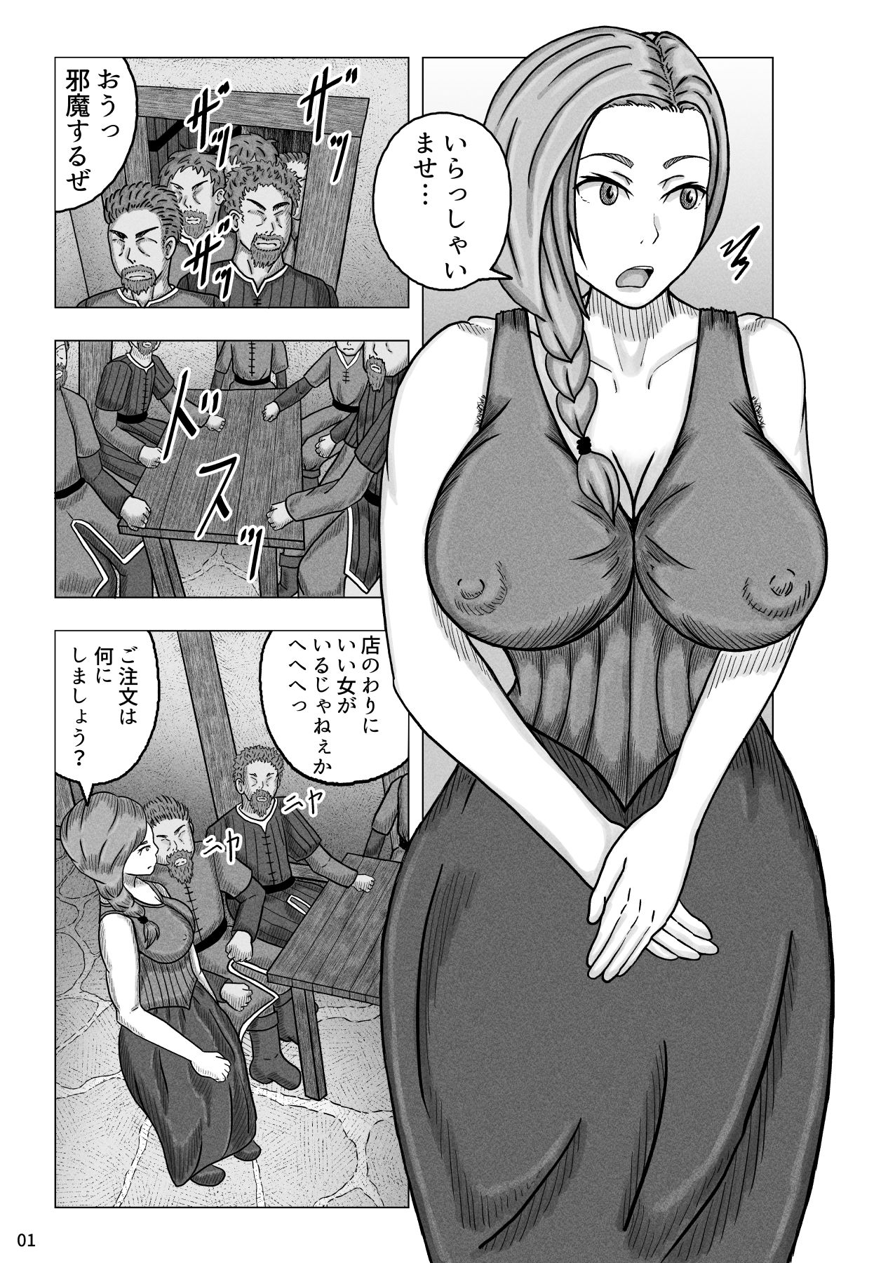 乱暴客に襲われた酒場娘 サンプル2ページ目