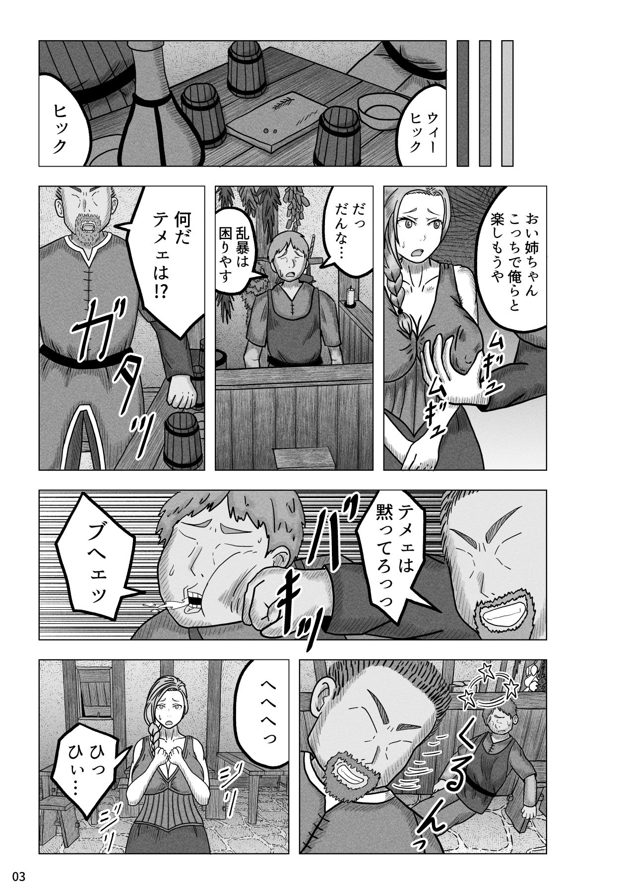 乱暴客に襲われた酒場娘 サンプル4ページ目