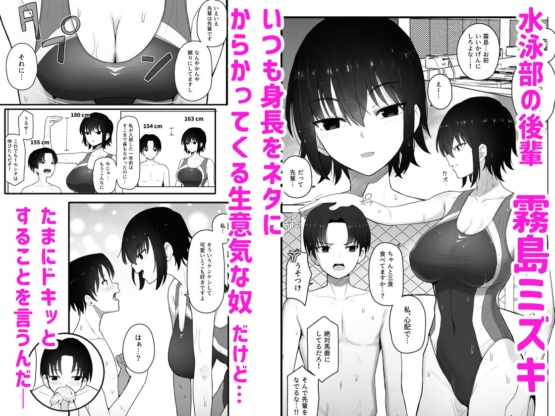 高身長で生意気な後輩が実はこじらせどすけべで、僕のことが大好きだった話 サンプル1ページ目