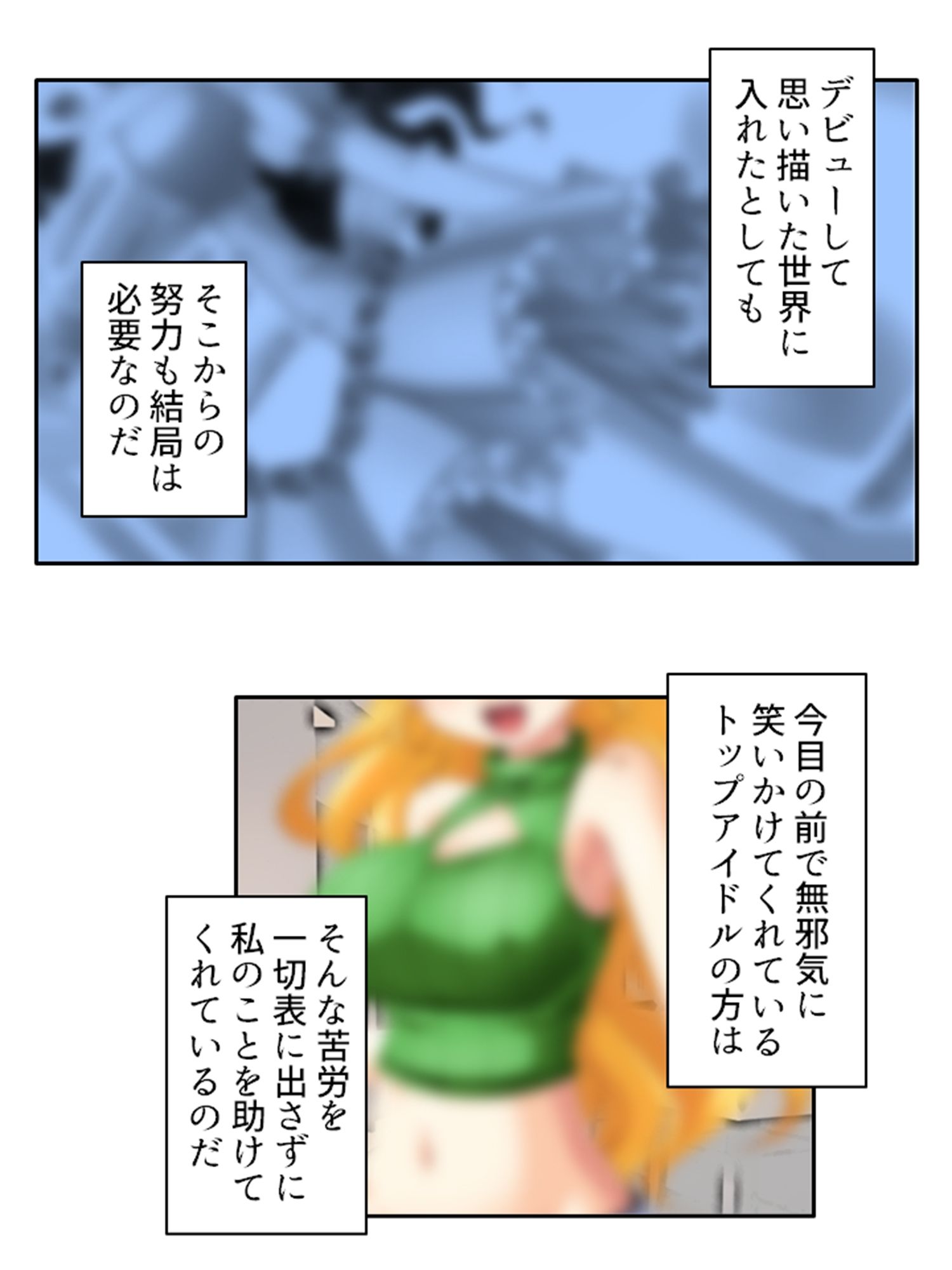 アイドルのお尻は性感帯！？身体に拡がる新たな快感 上 サンプル5ページ目