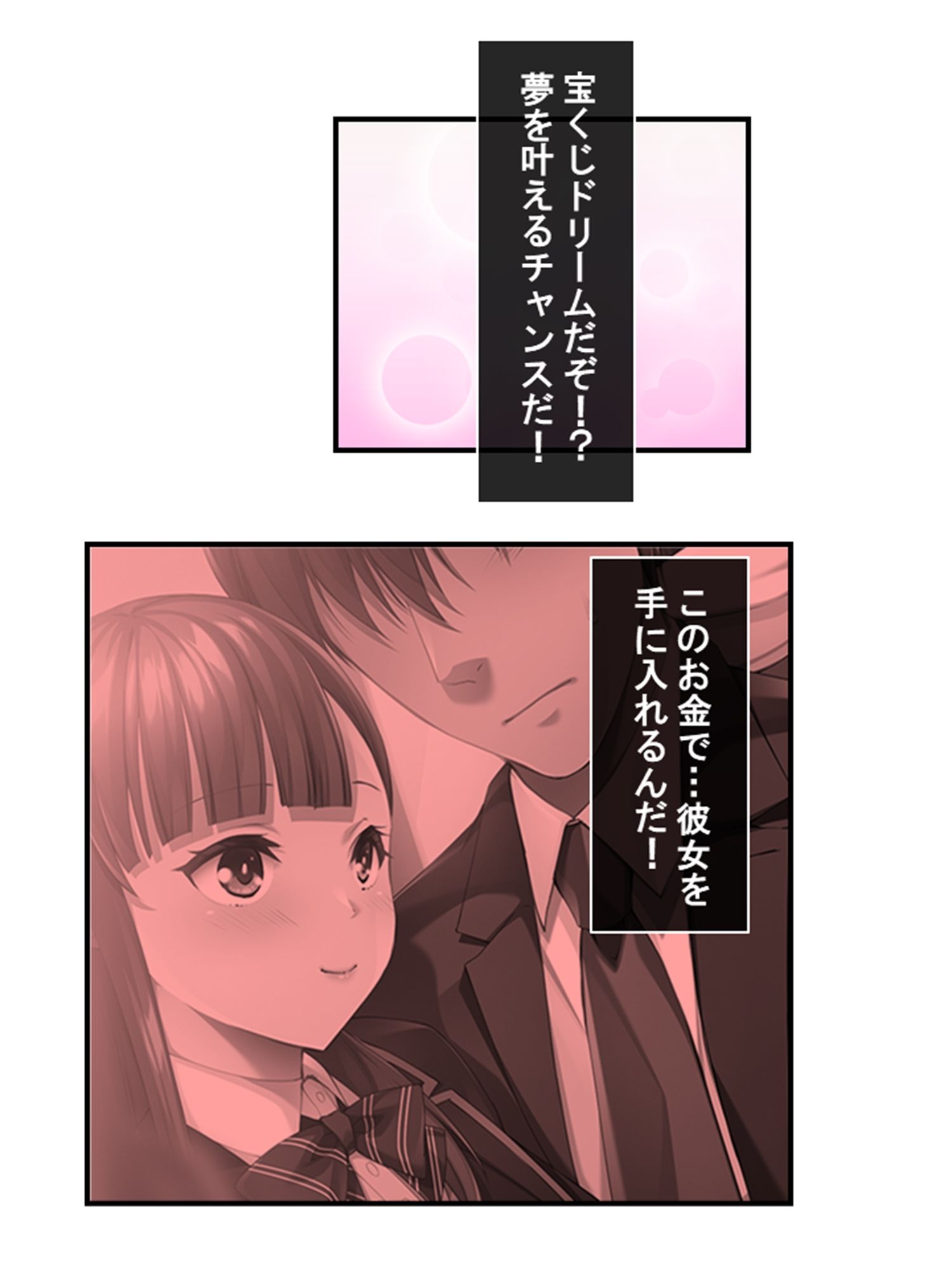 10億当たった俺は、推しのJ●を孕ませて結婚する！ 1巻 サンプル5ページ目