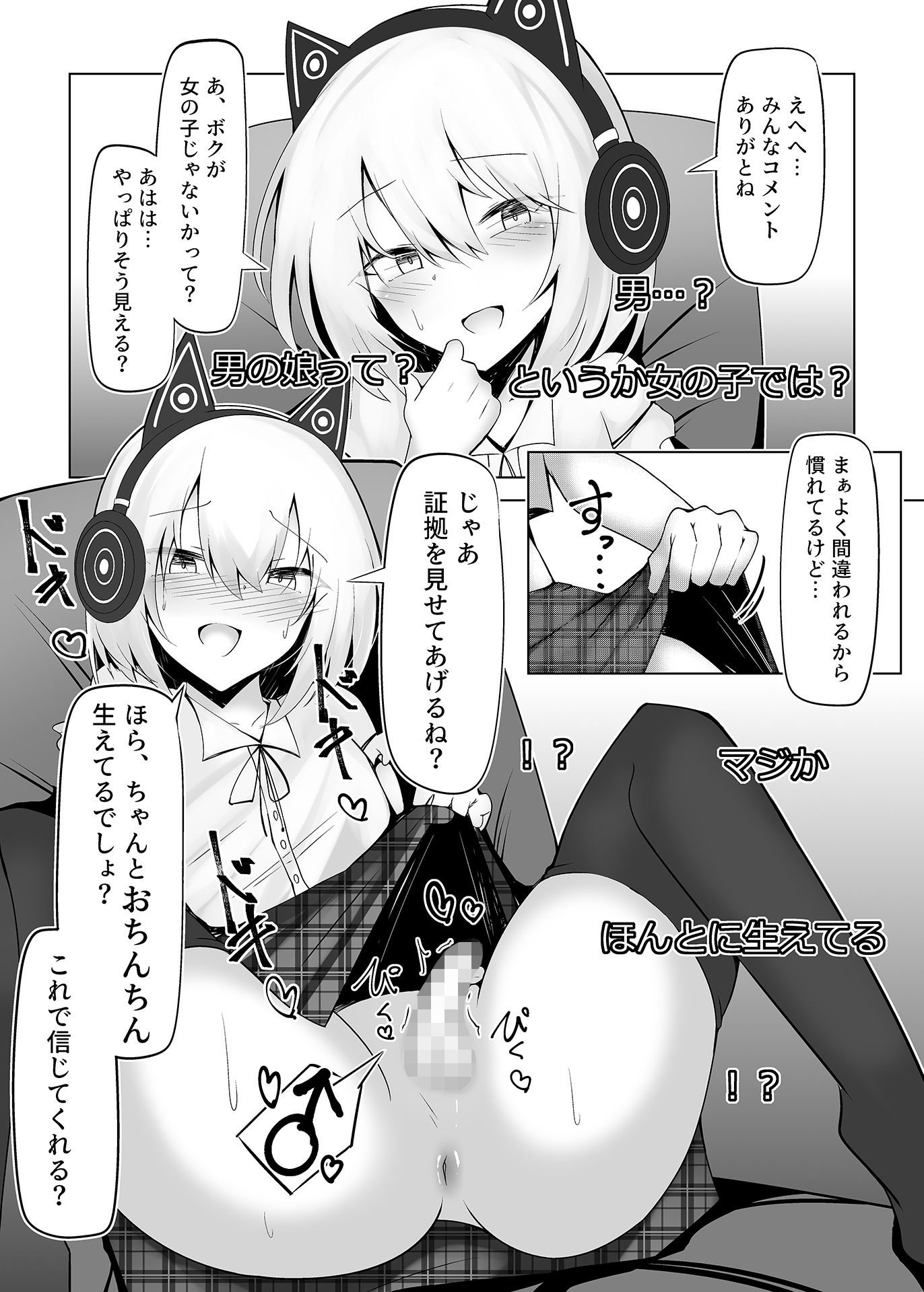 男の娘だけどえっちな配信してみます サンプル2ページ目