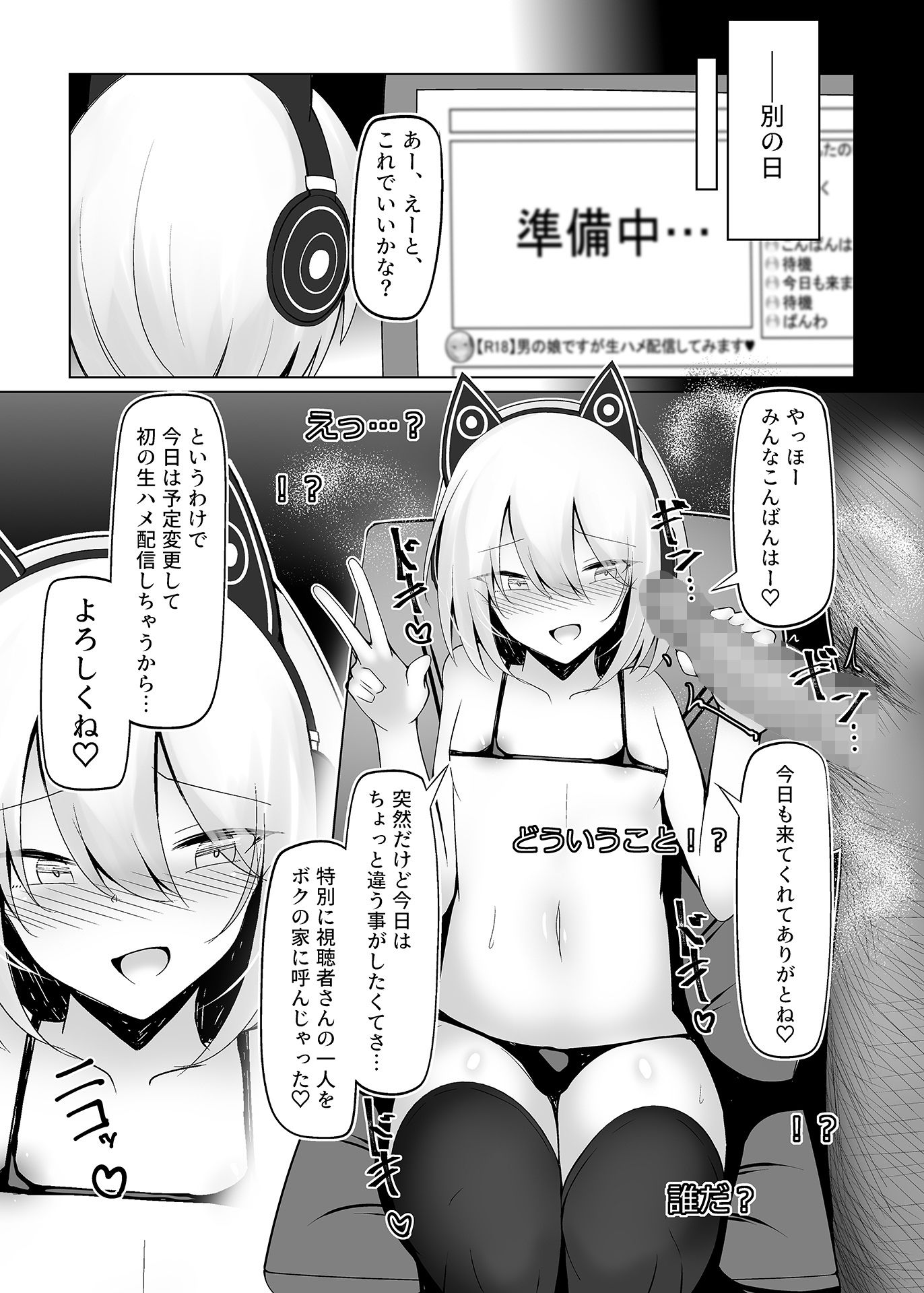 男の娘だけどえっちな配信してみます サンプル5ページ目