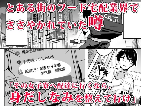 配達先の女子寮では発情期の女の子が待ち構えてました サンプル1ページ目