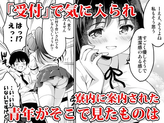 配達先の女子寮では発情期の女の子が待ち構えてました サンプル2ページ目