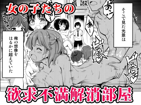 配達先の女子寮では発情期の女の子が待ち構えてました サンプル3ページ目