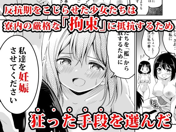 配達先の女子寮では発情期の女の子が待ち構えてました サンプル4ページ目