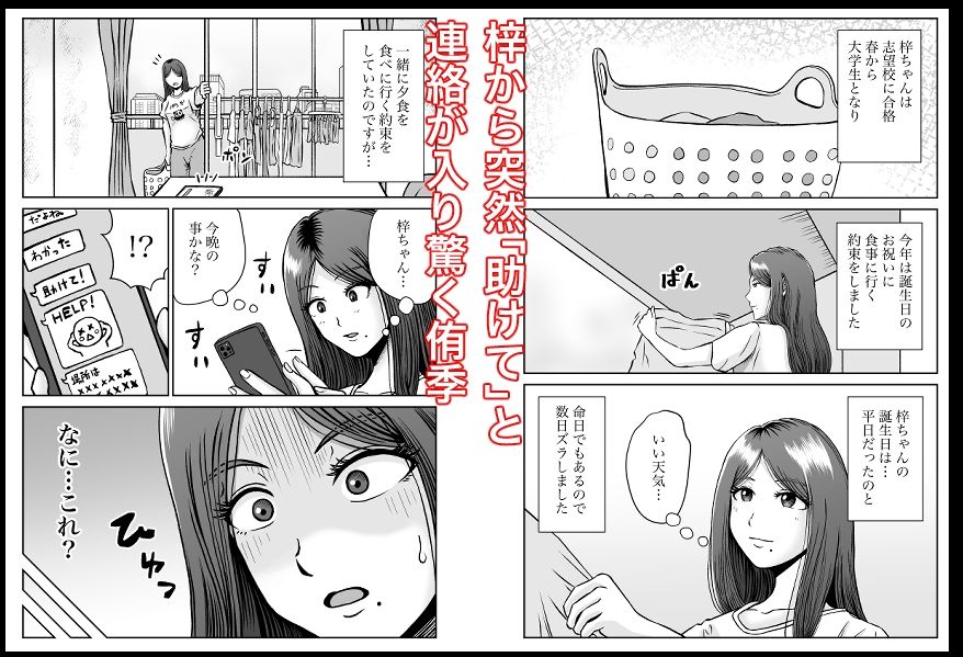 彼女のねだん10 お礼とお詫びと秘密の撮影 サンプル1ページ目