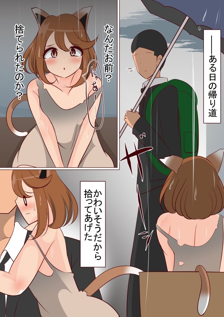 お前が拾ってきたんだからお前が育てろ サンプル1ページ目