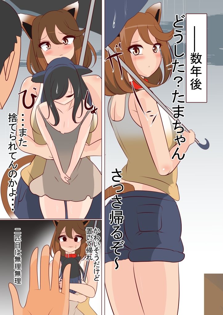 お前が拾ってきたんだからお前が育てろ サンプル3ページ目