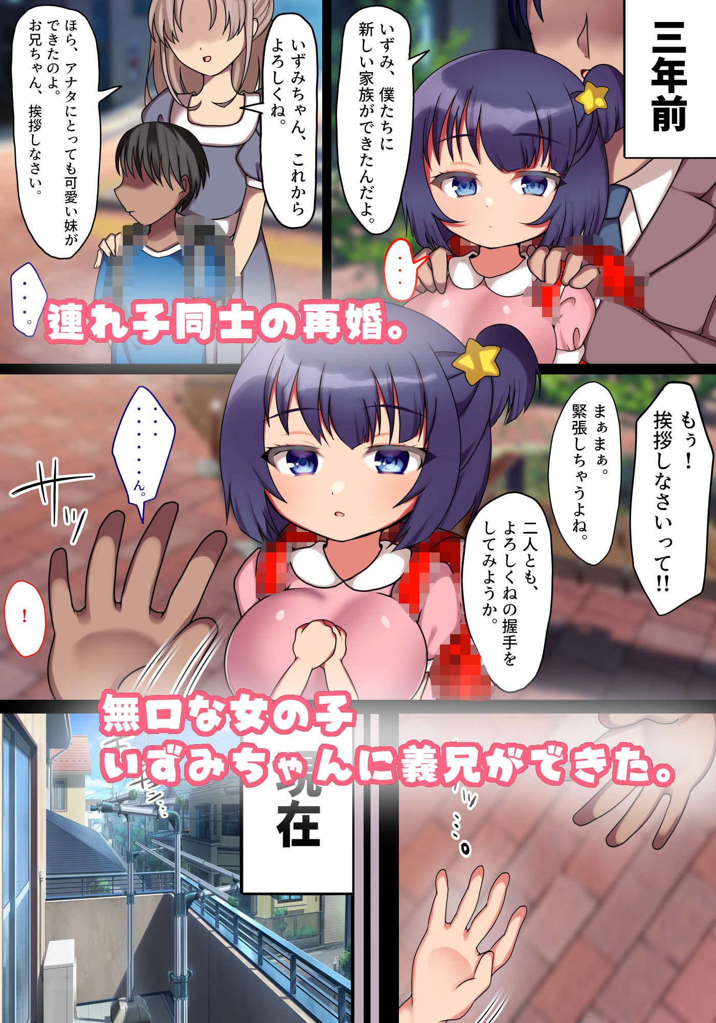 無口巨乳義妹のいずみちゃんと義兄1 サンプル1ページ目