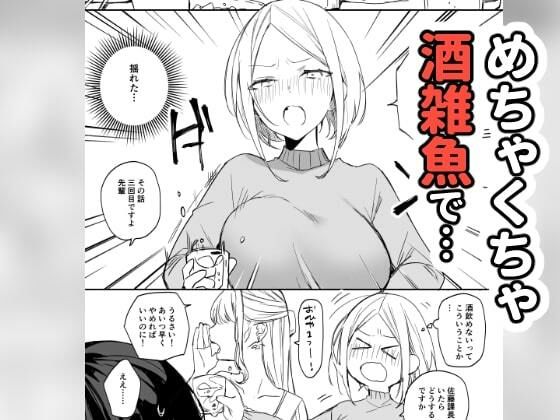 しごでき矢吹先輩は呑めない サンプル2ページ目