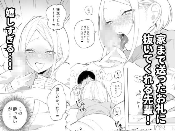 しごでき矢吹先輩は呑めない サンプル4ページ目