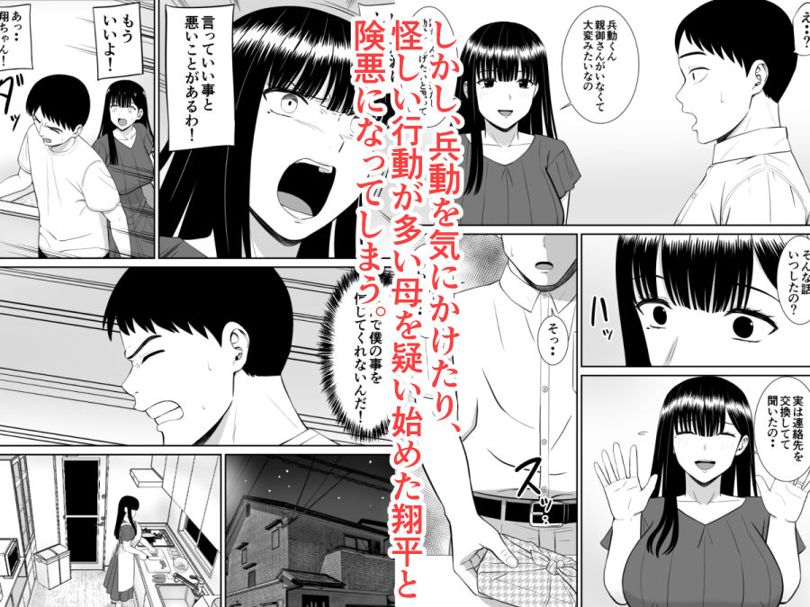 イジメっ子に母を寝取られた話誰か聞きたい？ 2 サンプル3ページ目
