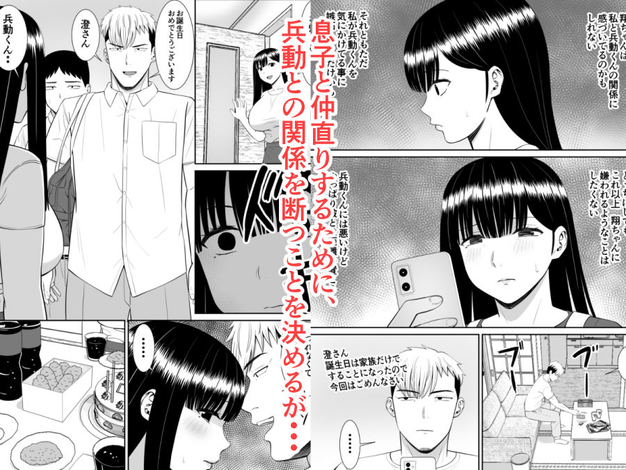イジメっ子に母を寝取られた話誰か聞きたい？ 2 サンプル4ページ目