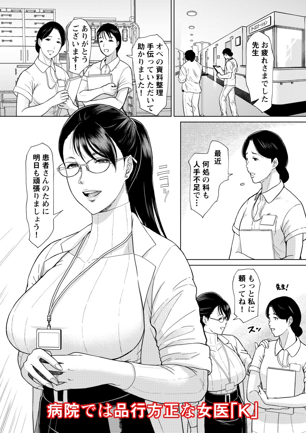 女医Kの秘密 vol.1 サンプル1ページ目