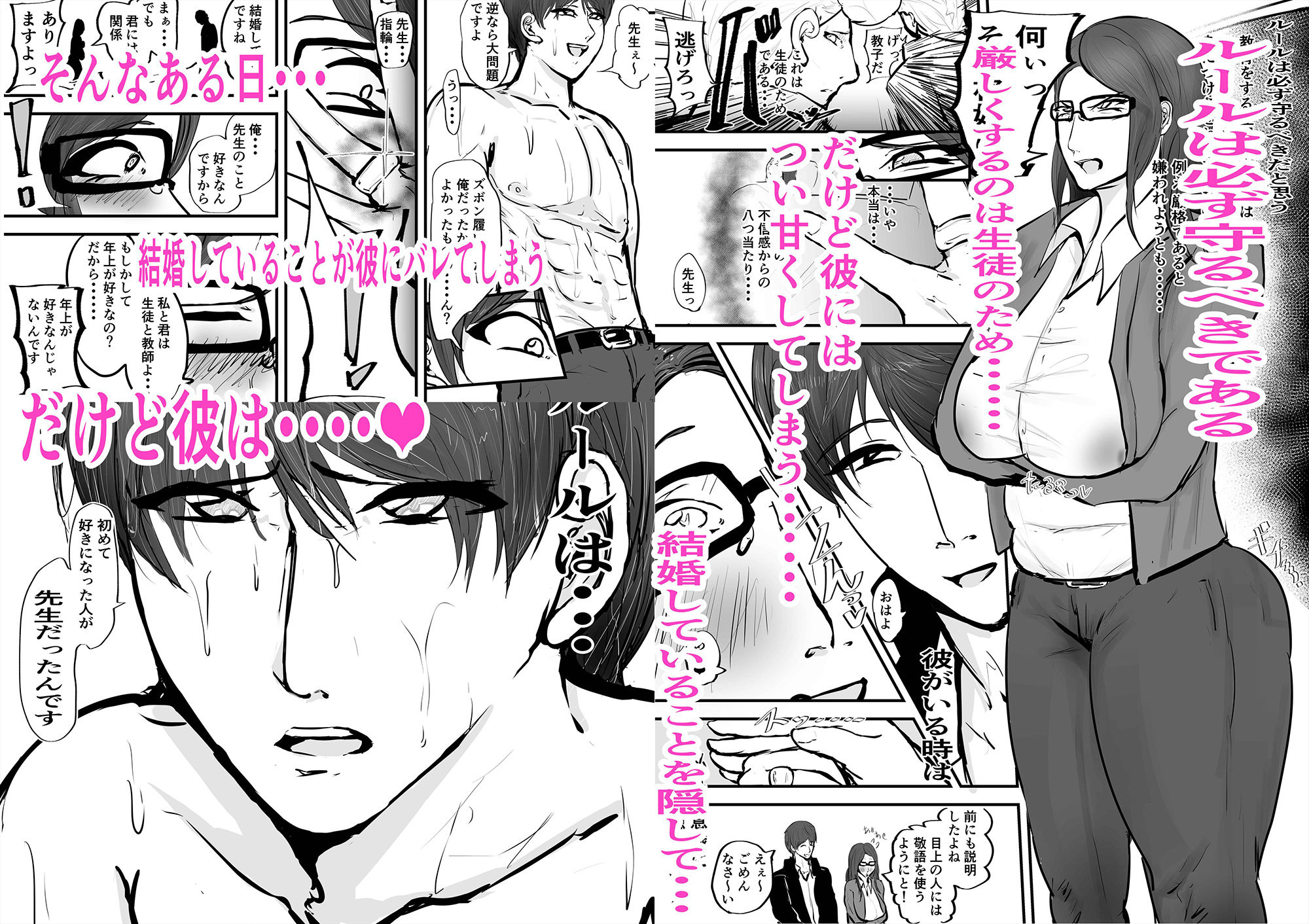 あなたじゃイケないの4 厳格女教師編 サンプル1ページ目
