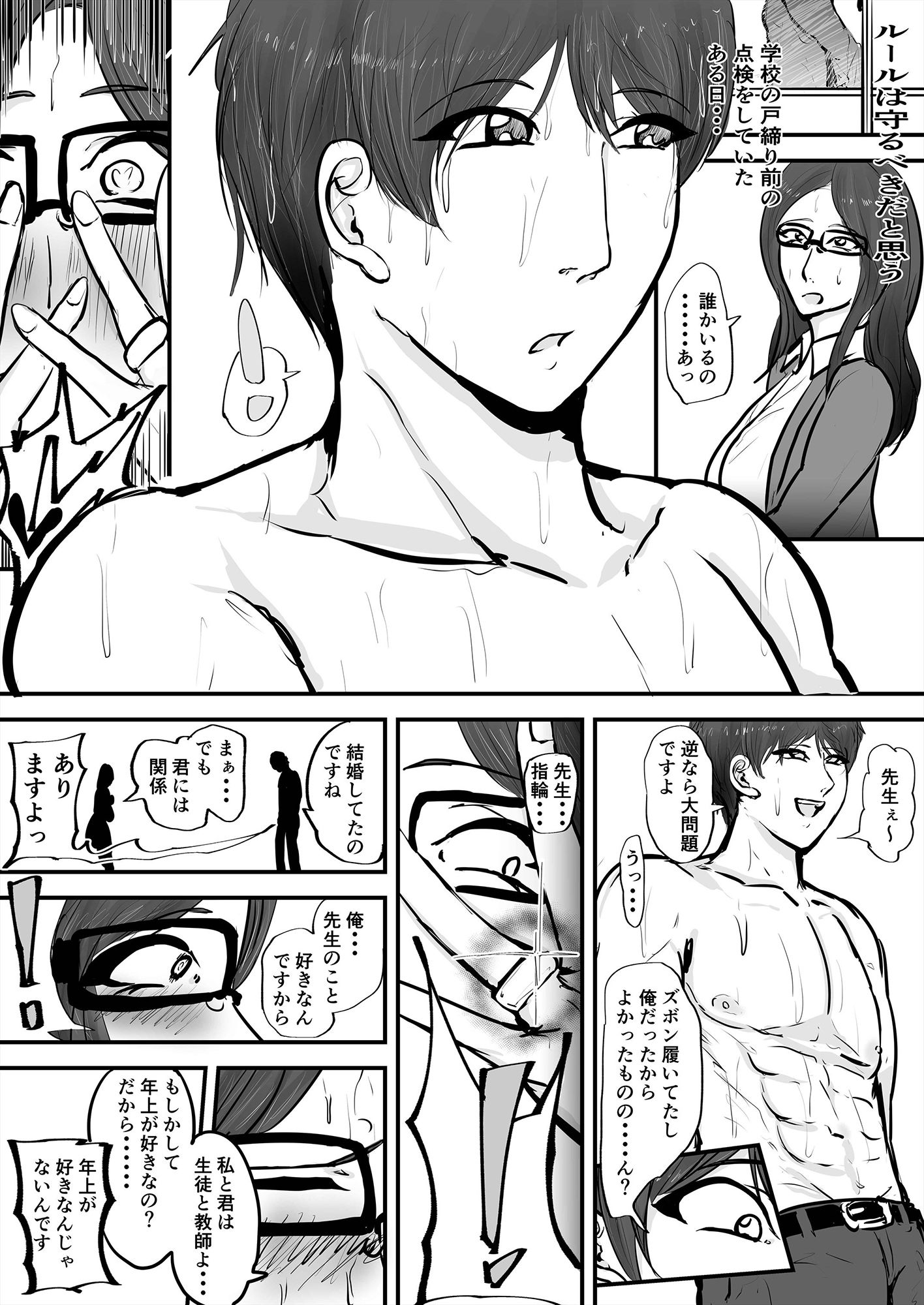 あなたじゃイケないの4 厳格女教師編 サンプル7ページ目