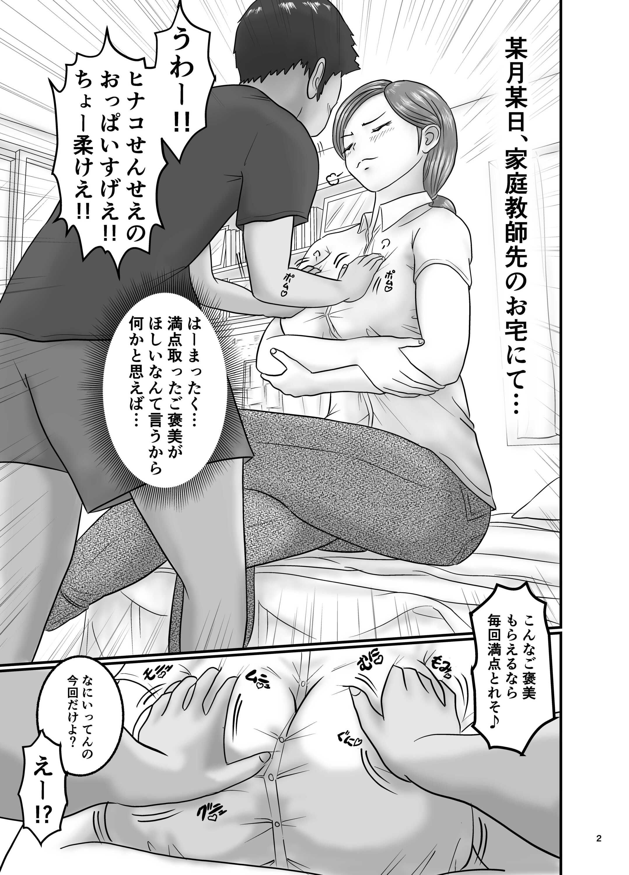 憧れのひとはもう終わり！美人で巨乳な家庭教師とエロ○キ兄弟丼 サンプル1ページ目