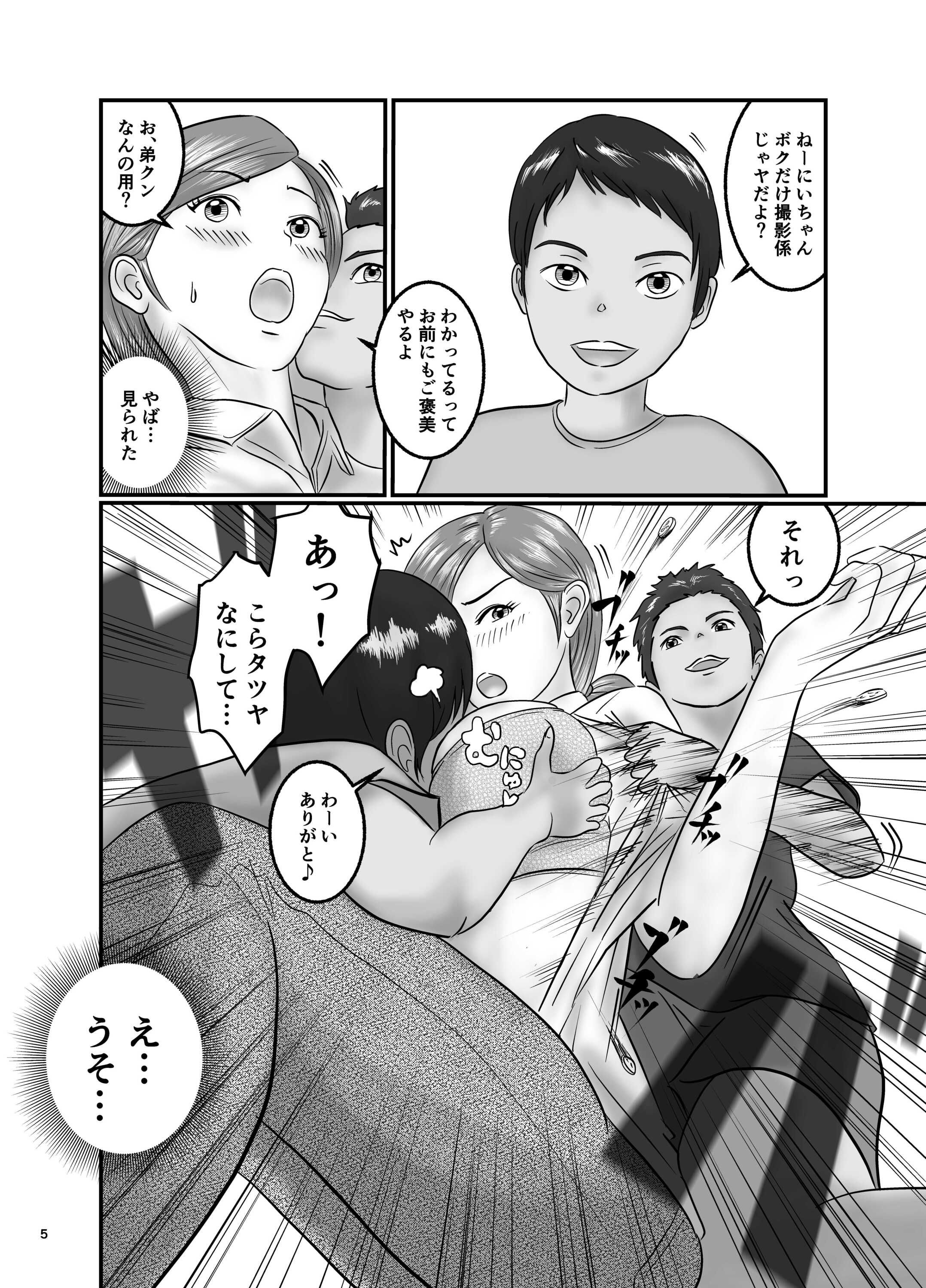 憧れのひとはもう終わり！美人で巨乳な家庭教師とエロ○キ兄弟丼 サンプル4ページ目