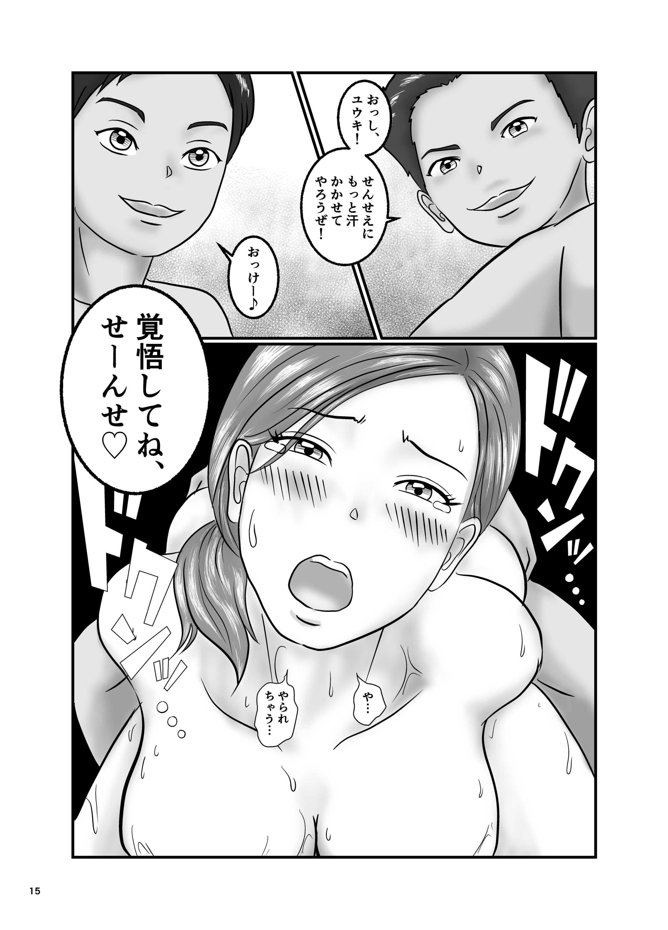 憧れのひとはもう終わり！美人で巨乳な家庭教師とエロ○キ兄弟丼 サンプル7ページ目