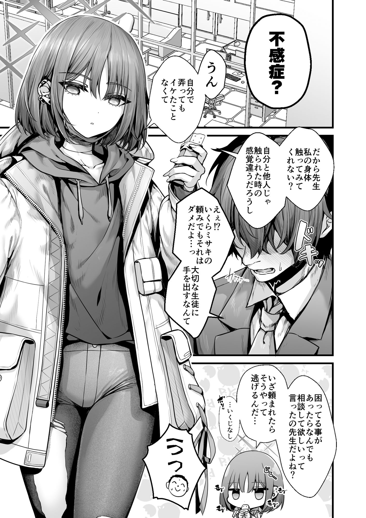 迷い猫はいき方を知らない サンプル1ページ目