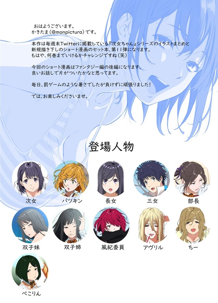 週末の次女ちゃん その11 サンプル1ページ目