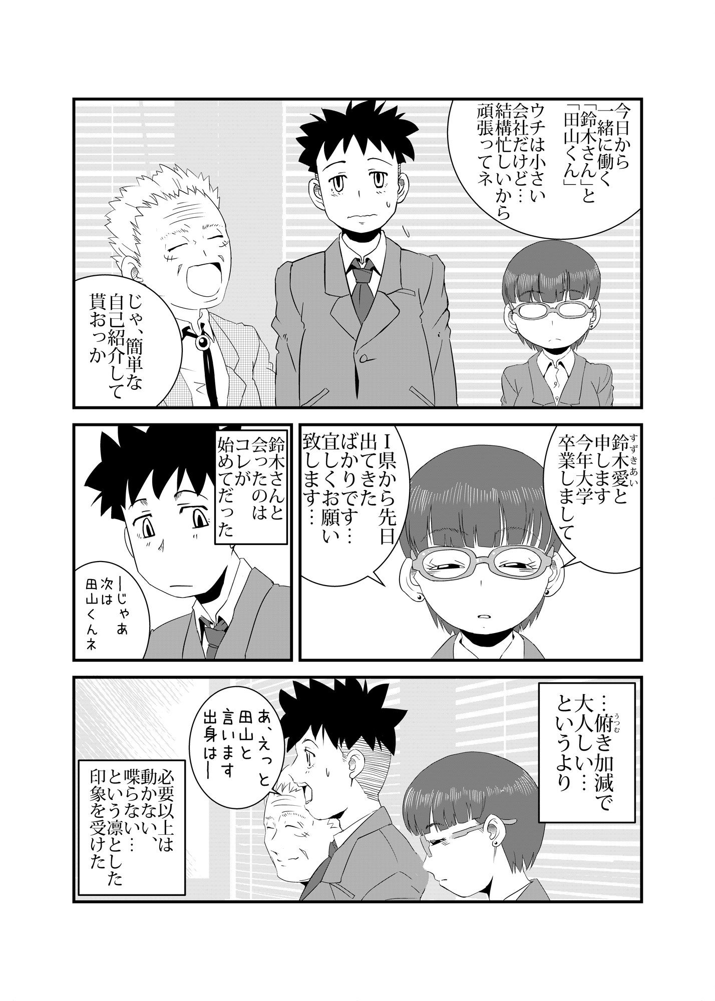 やらしいひと サンプル3ページ目