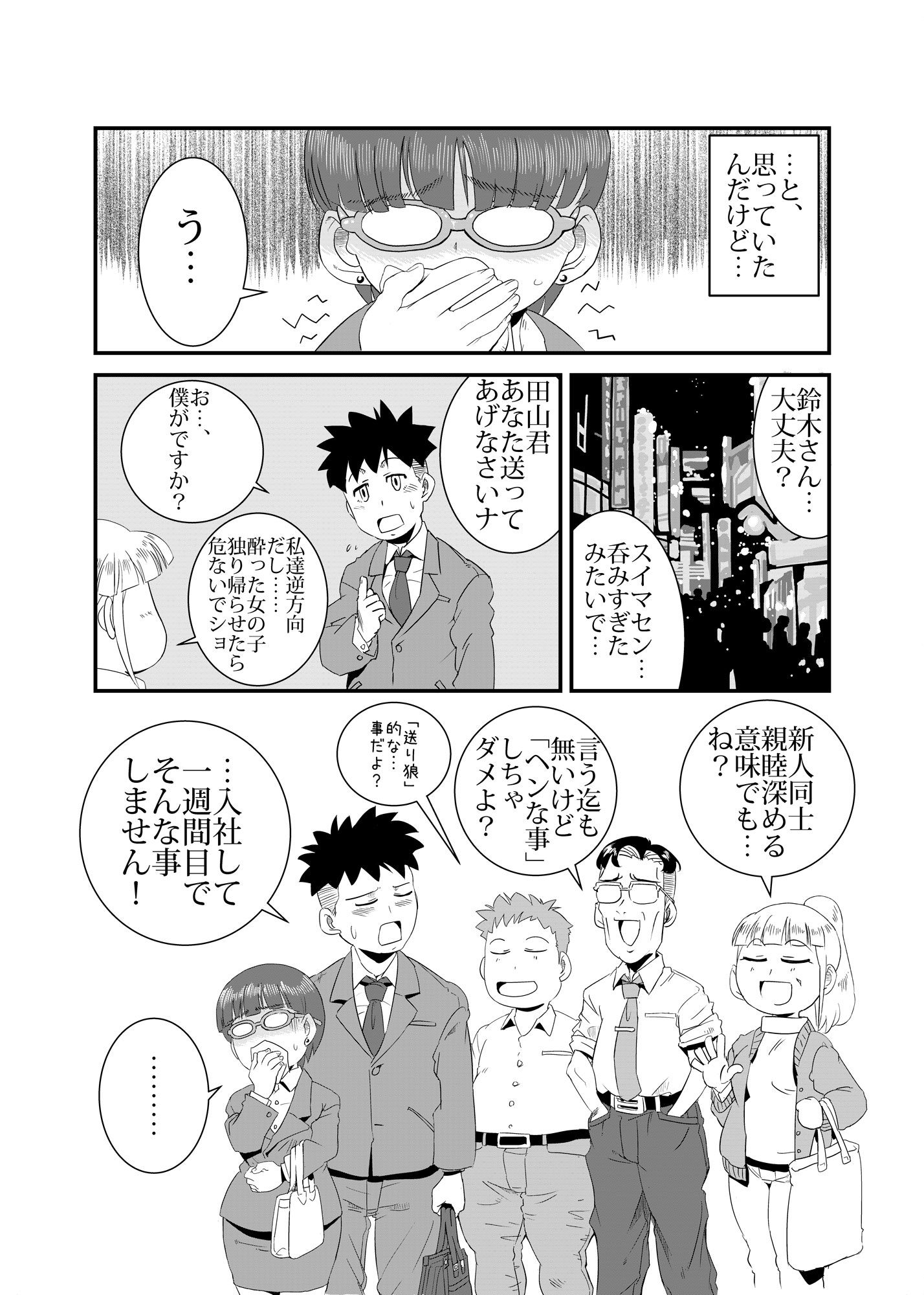 やらしいひと サンプル4ページ目