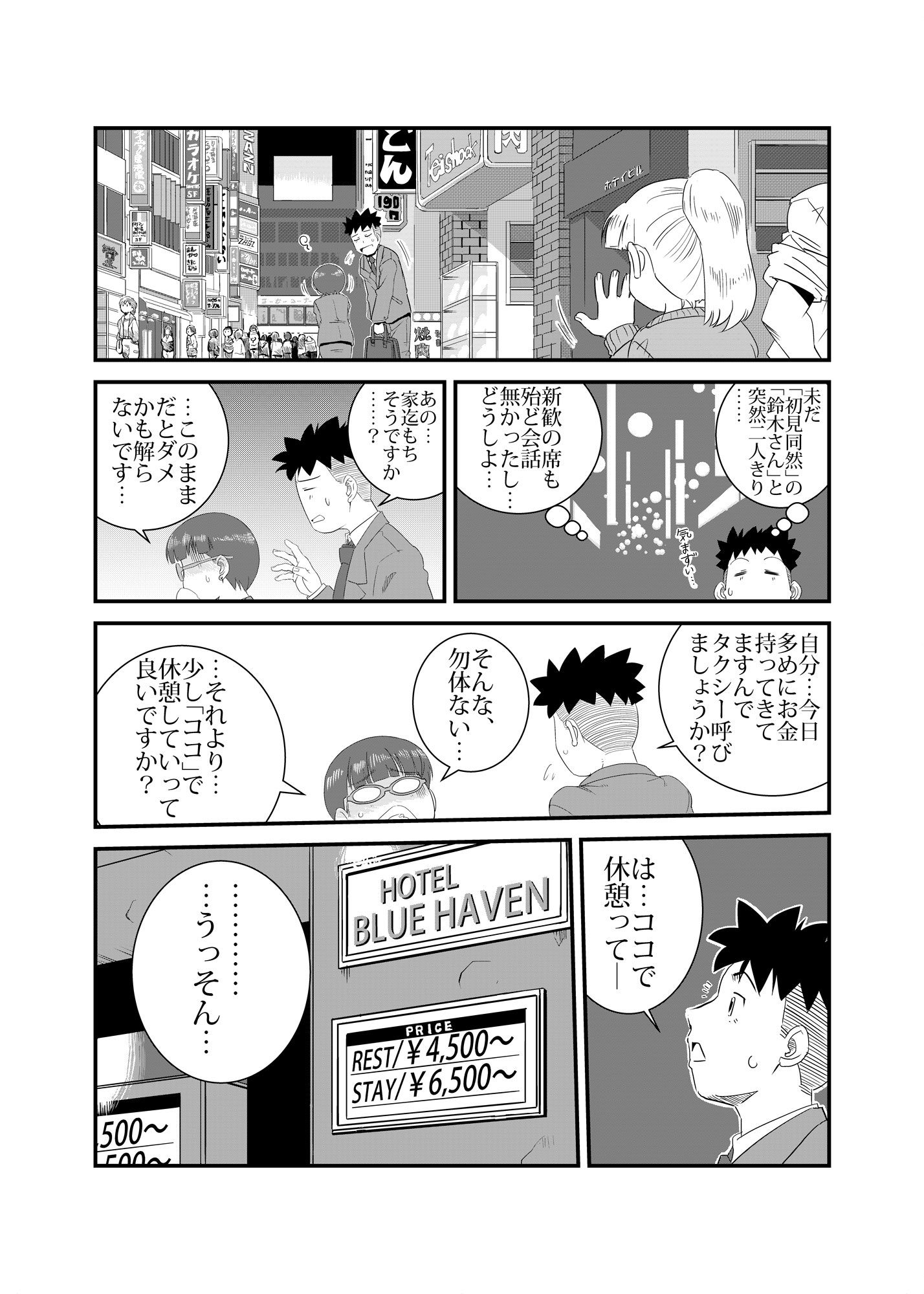 やらしいひと サンプル5ページ目