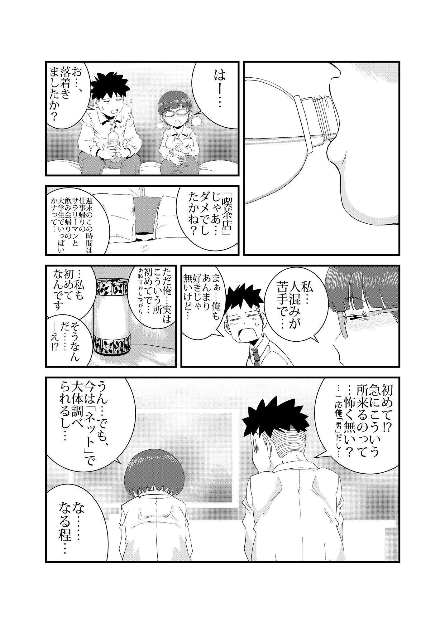 やらしいひと サンプル6ページ目