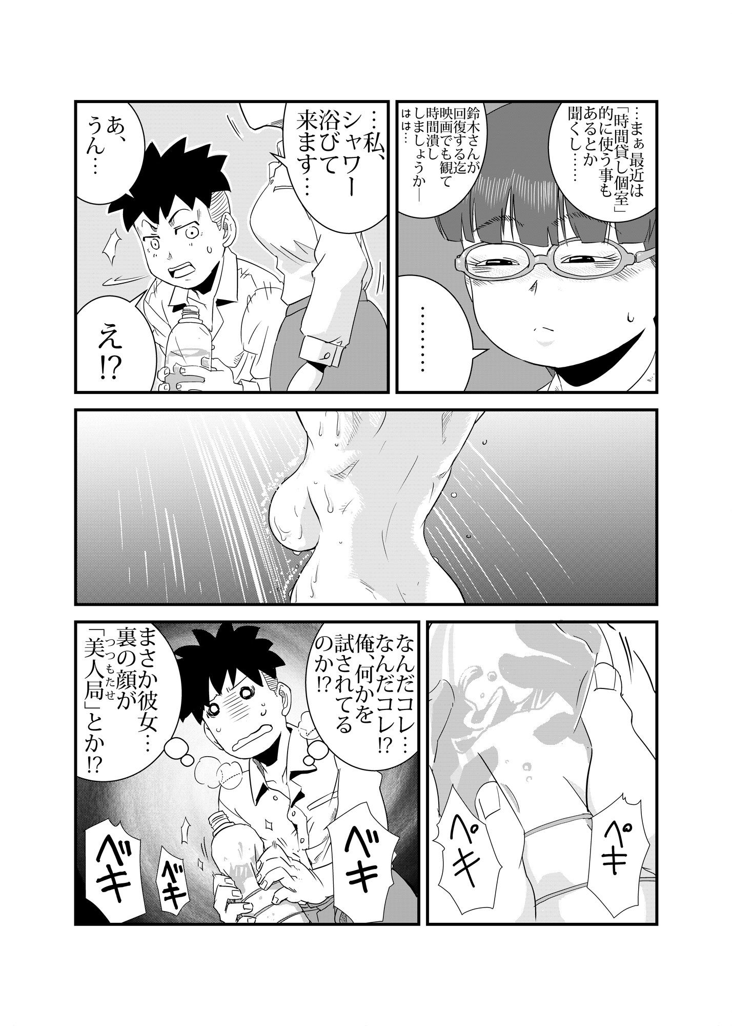 やらしいひと サンプル7ページ目