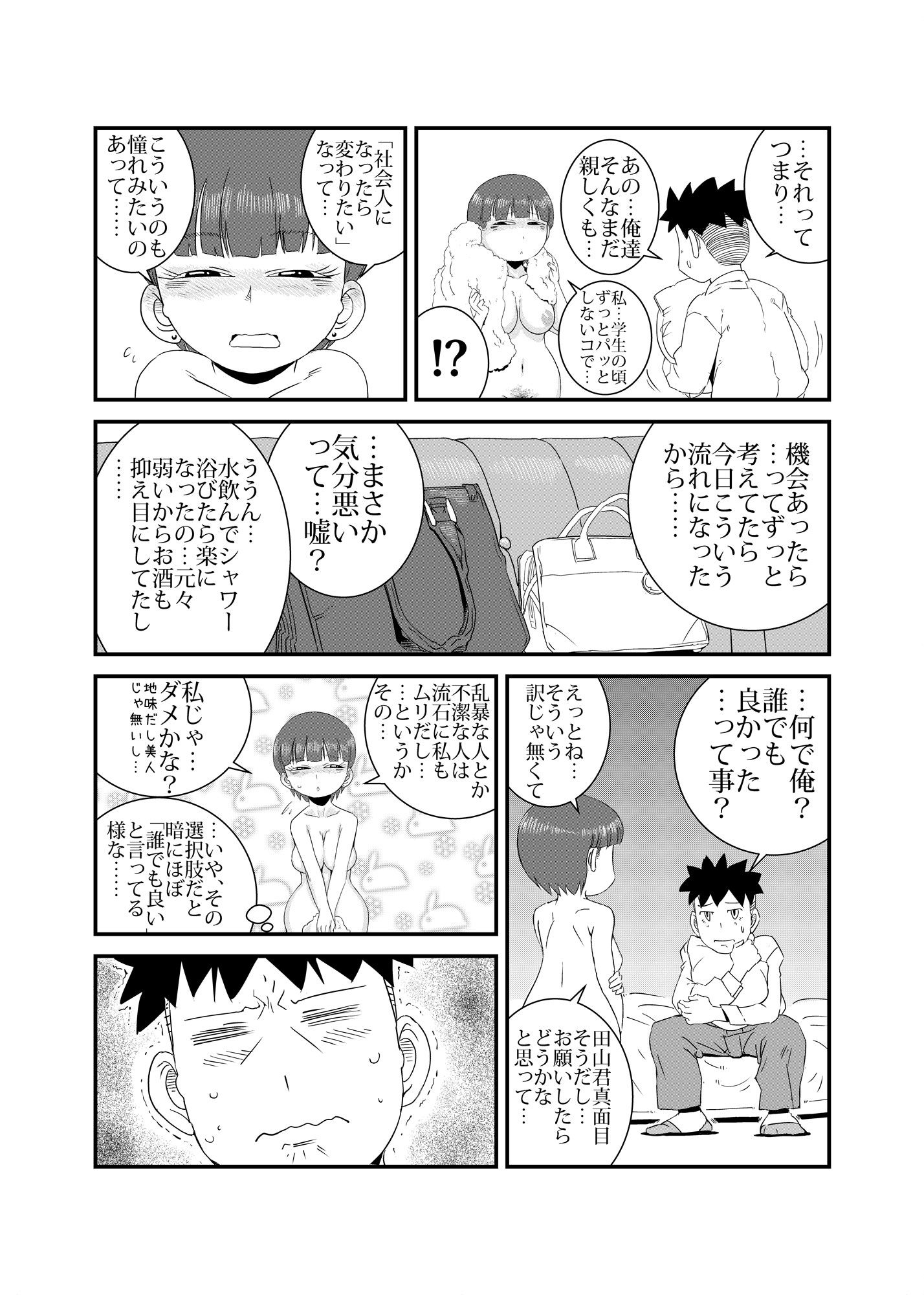 やらしいひと サンプル9ページ目
