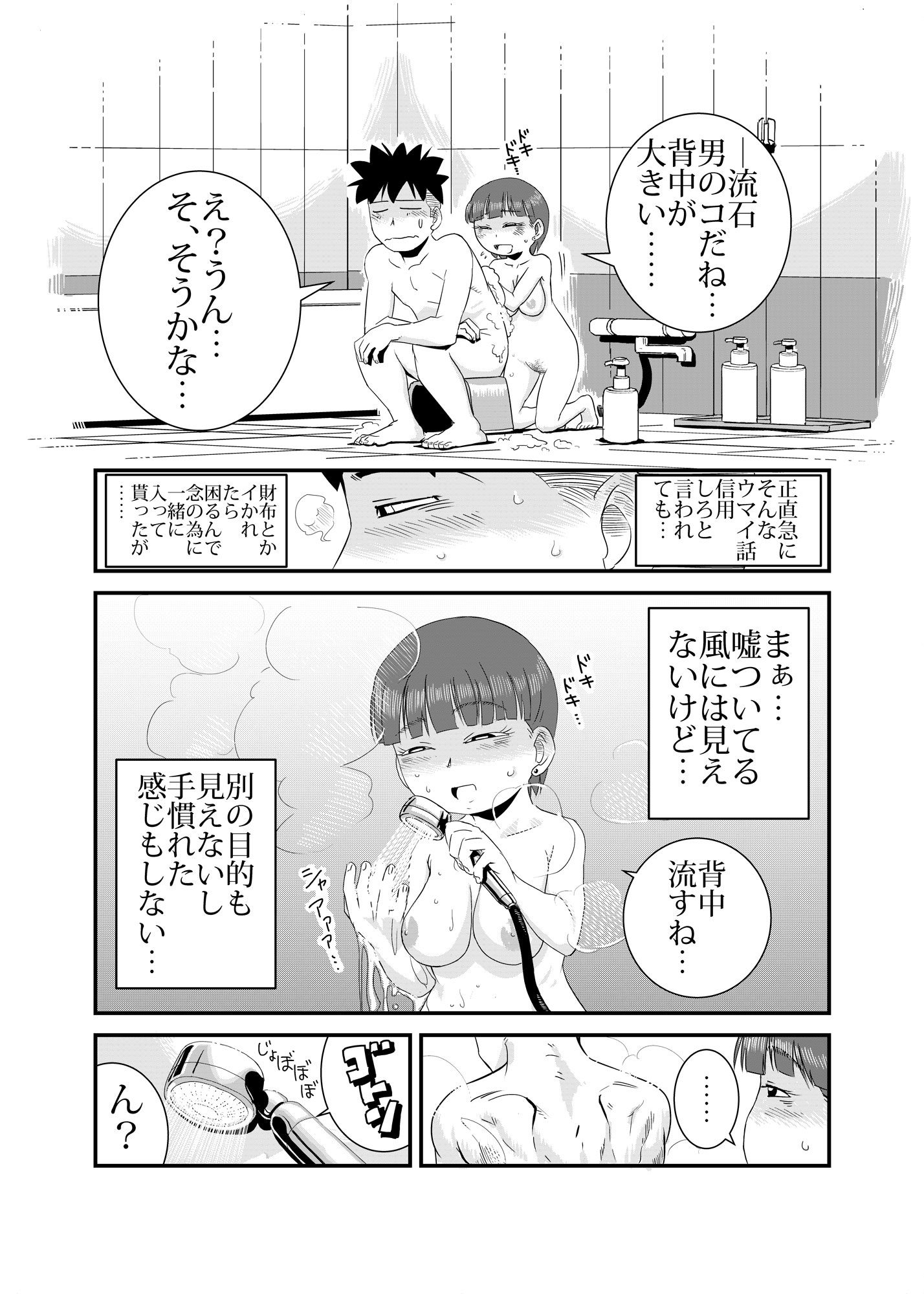 やらしいひと サンプル10ページ目