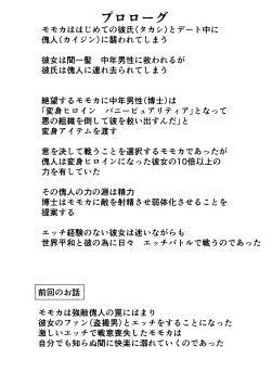 恥辱変身バニーピュアリティアモモカ 4 〜変態ファンとエッチ編〜 サンプル2ページ目