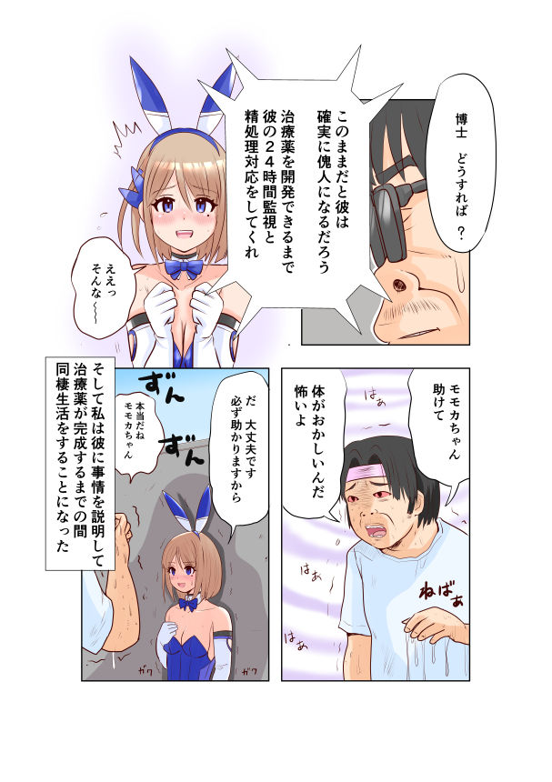 恥辱変身バニーピュアリティアモモカ 4 〜変態ファンとエッチ編〜 サンプル6ページ目