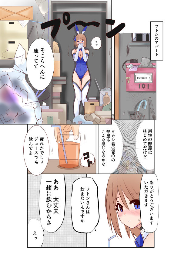 恥辱変身バニーピュアリティアモモカ 4 〜変態ファンとエッチ編〜 サンプル7ページ目