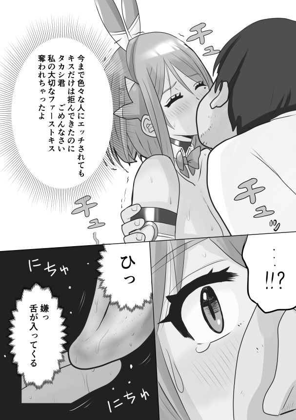 恥辱変身バニーピュアリティアモモカ 4 〜変態ファンとエッチ編〜 サンプル9ページ目