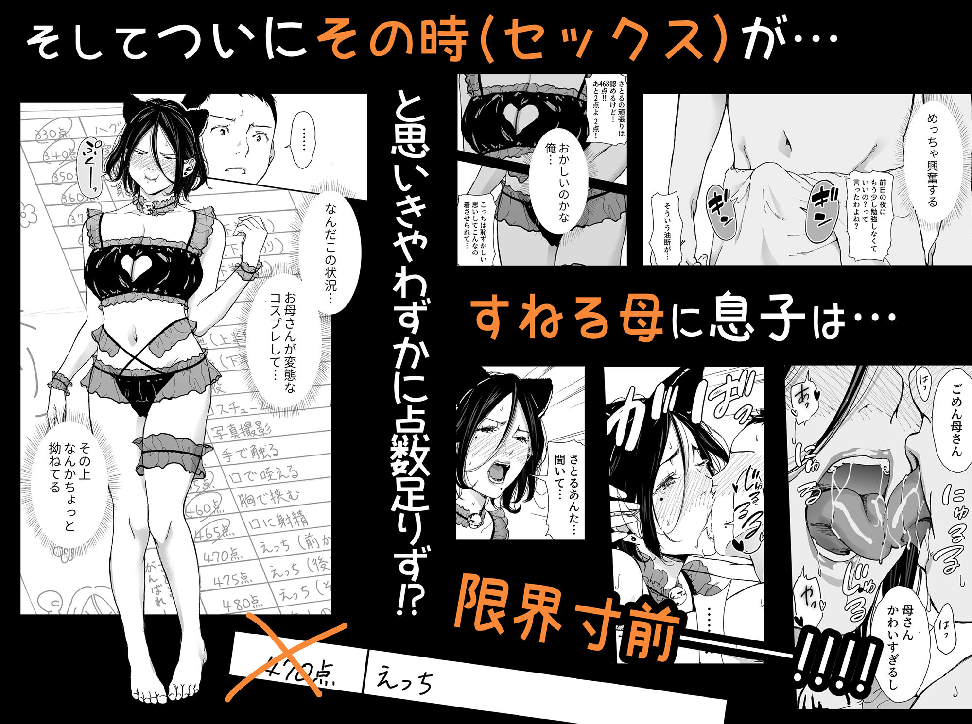 僕の大好きな母さんと思う存分セックスできる日 3 サンプル4ページ目