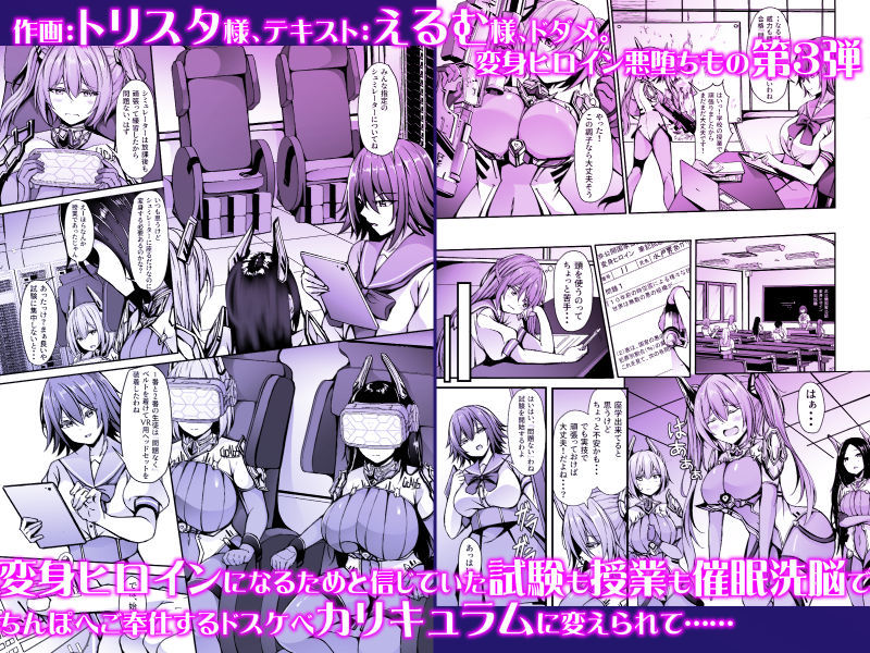 催淫カリキュラム3:絶対失格・変身ヒロイン催●洗脳試験の罠 サンプル4ページ目