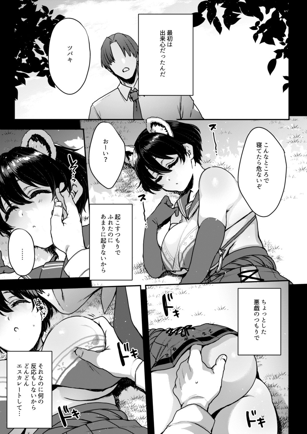 ねむりひめごと サンプル1ページ目