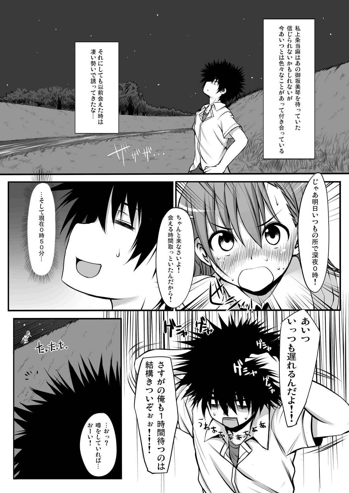 びりびりゆーなっ！ サンプル2ページ目