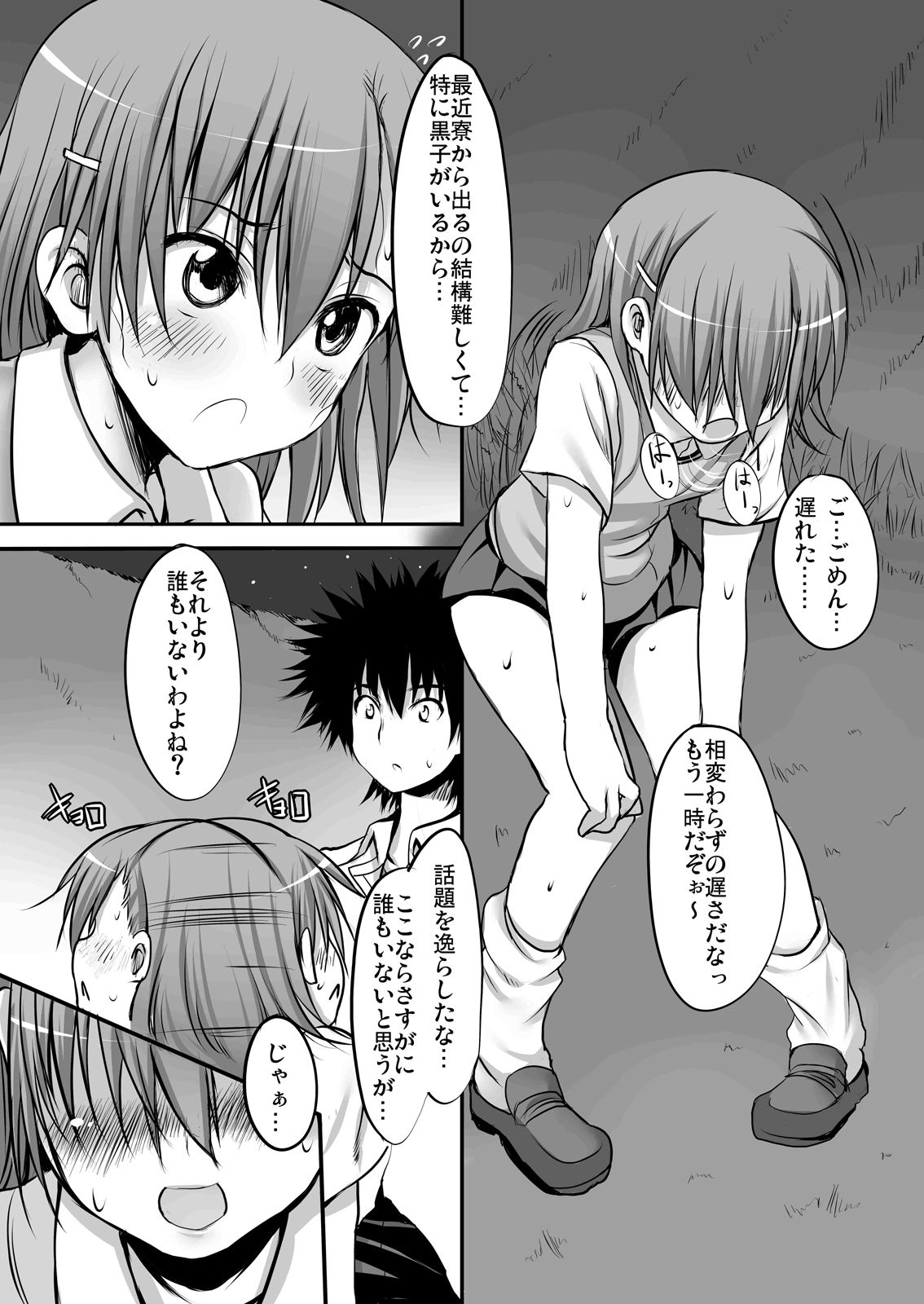 びりびりゆーなっ！ サンプル3ページ目