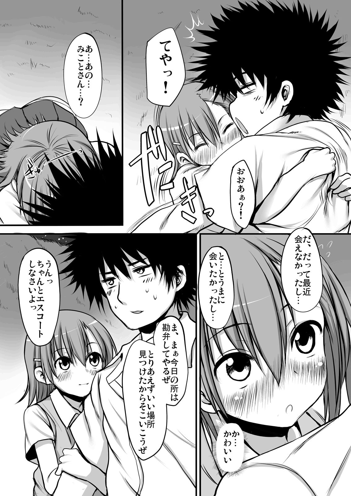 びりびりゆーなっ！ サンプル4ページ目