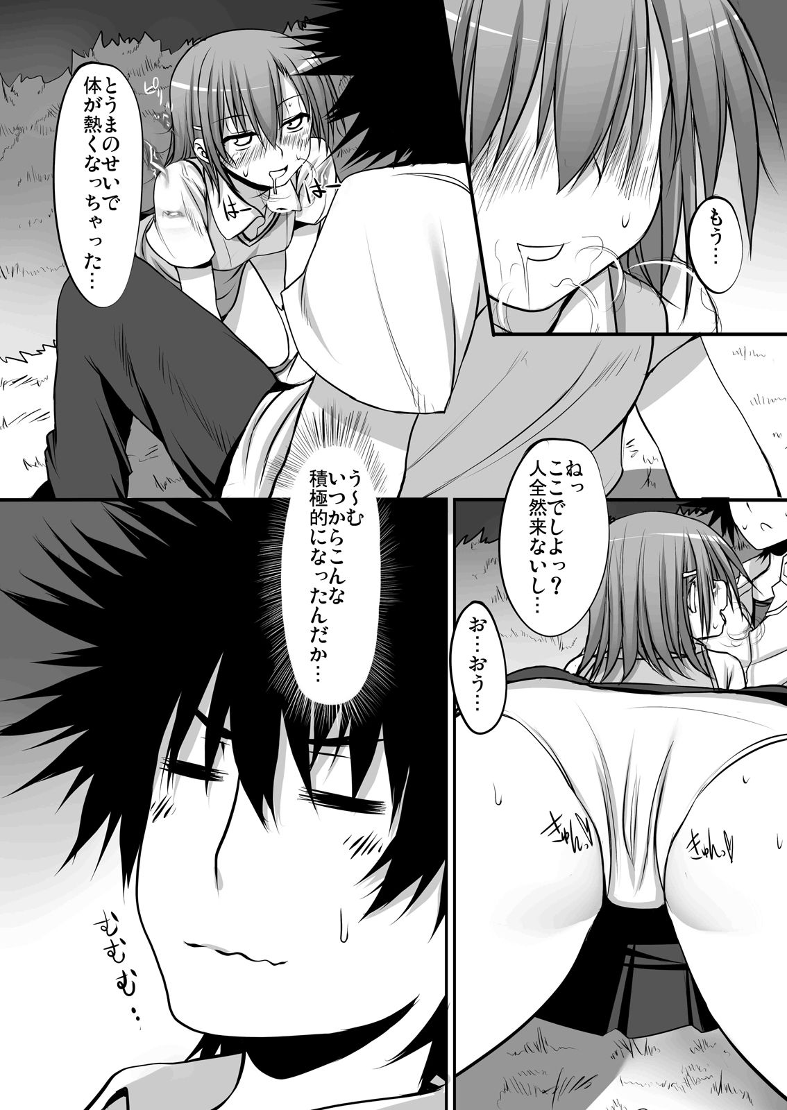 びりびりゆーなっ！ サンプル6ページ目