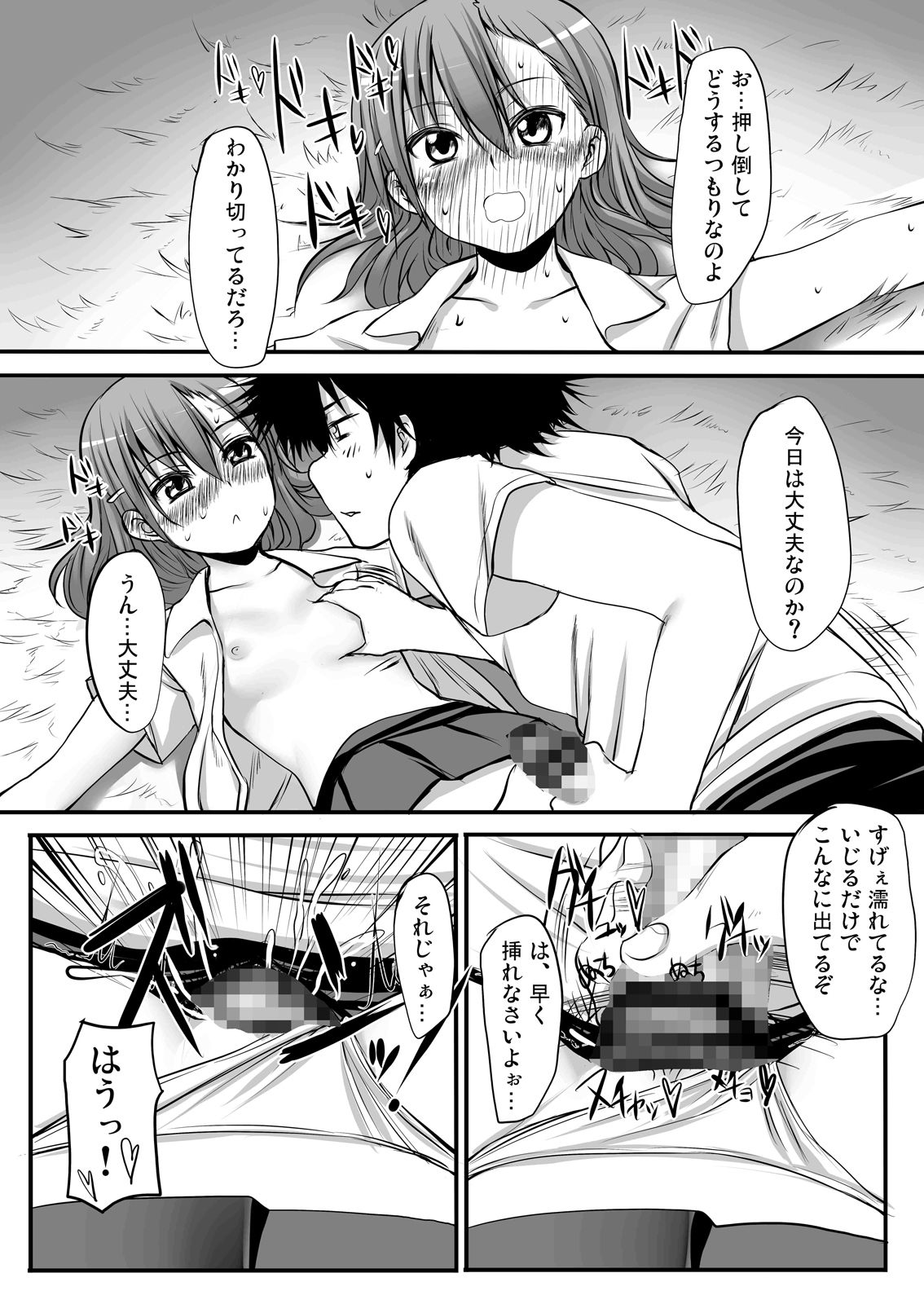 びりびりゆーなっ！ サンプル7ページ目