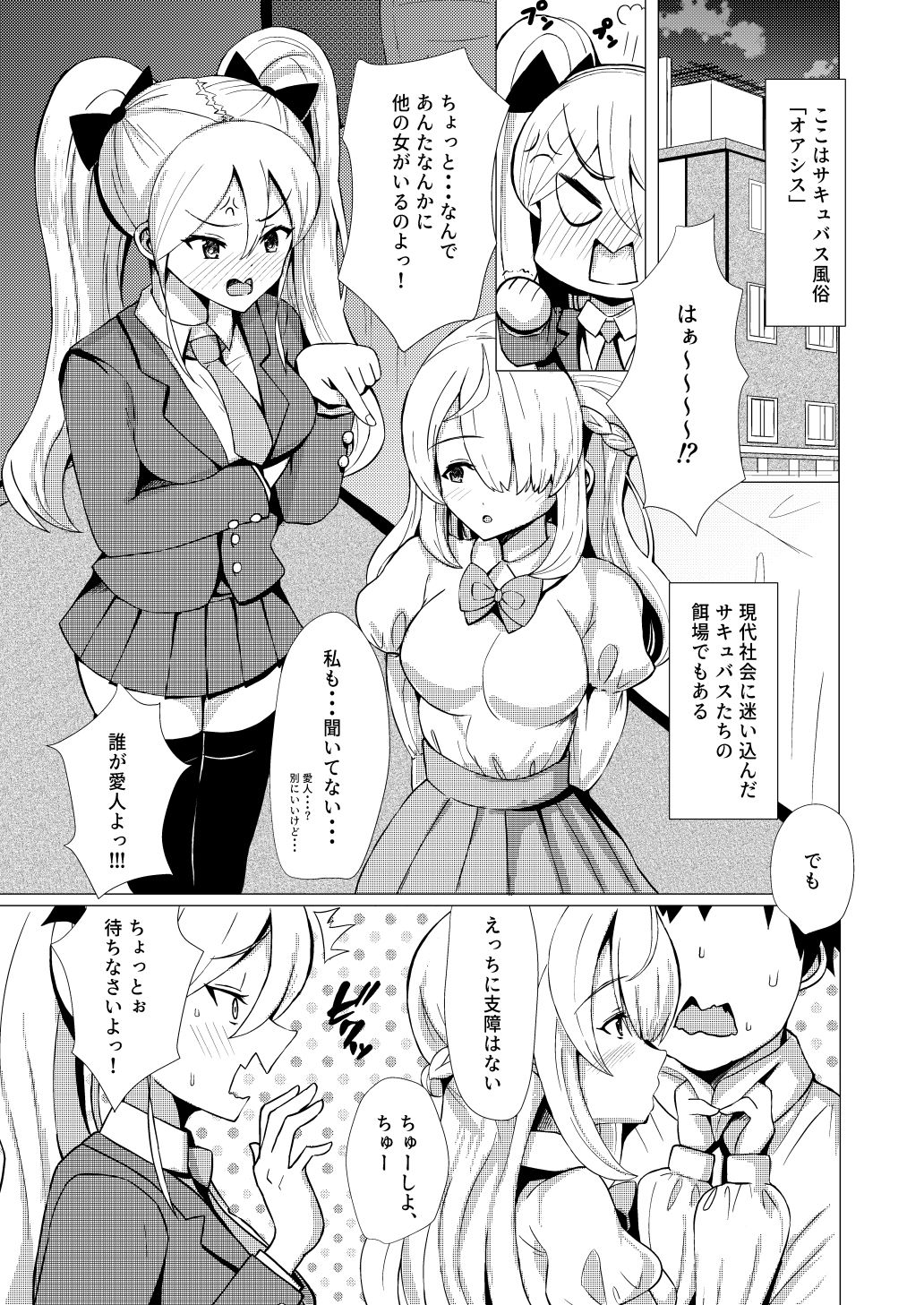 あまあまサキュバス風俗巨乳ツンデレとマイペースクーデレ編 サンプル1ページ目