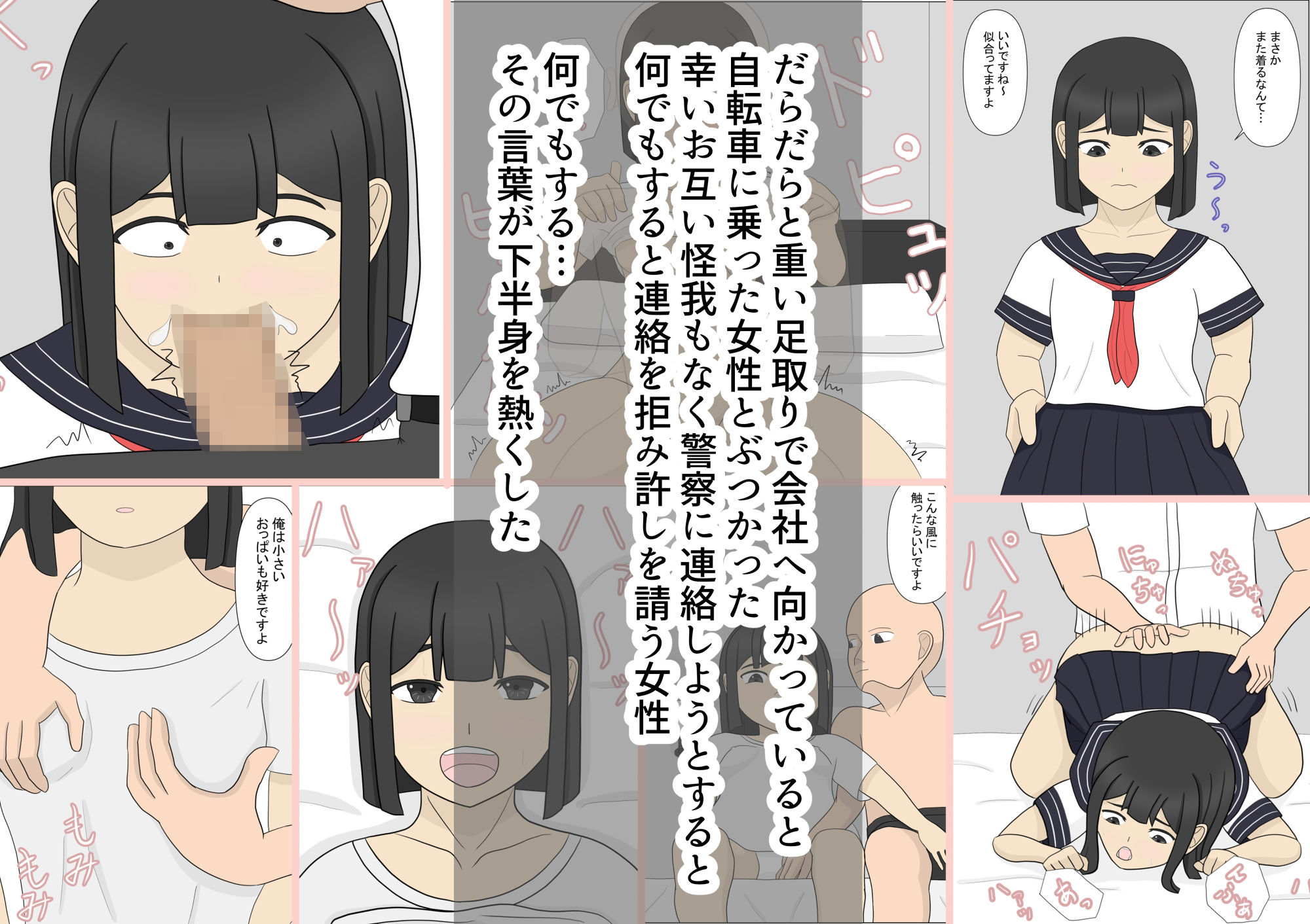 気弱な女性のお詫び〜何でもするって言ったのでSEXさせてもらった〜 サンプル1ページ目