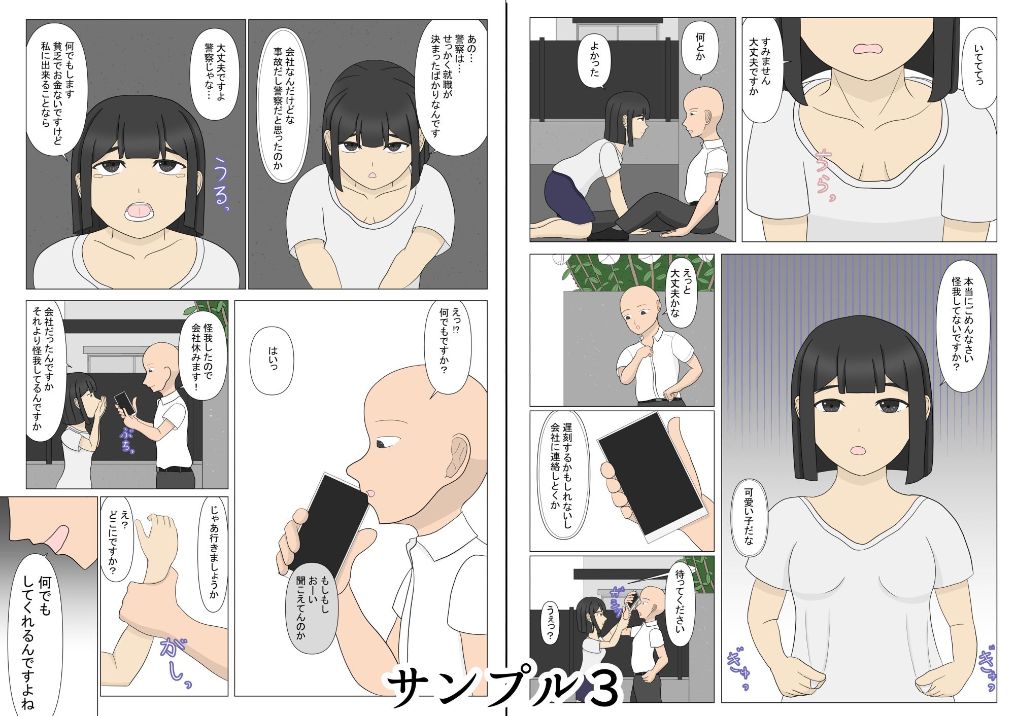 気弱な女性のお詫び〜何でもするって言ったのでSEXさせてもらった〜 サンプル4ページ目